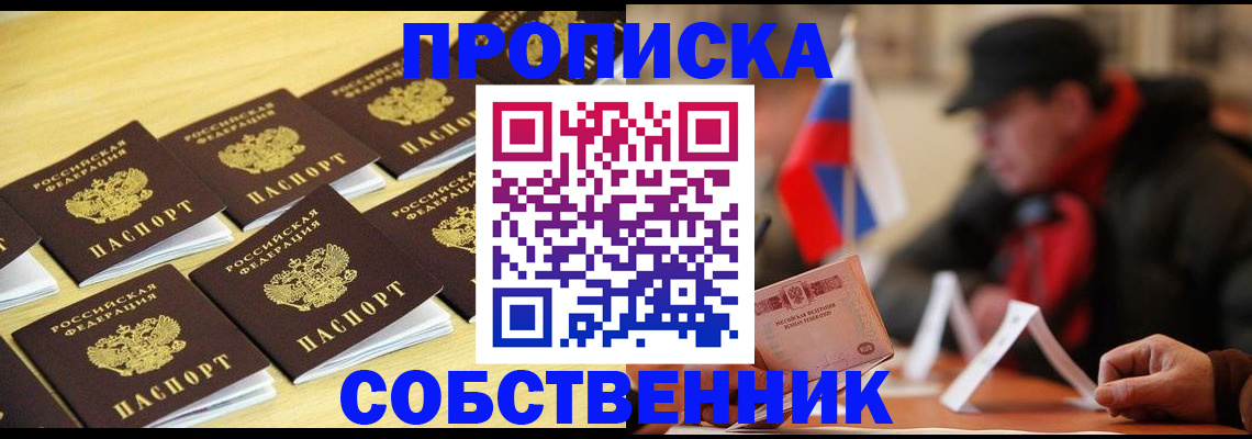 где прописаться в Краснослободске