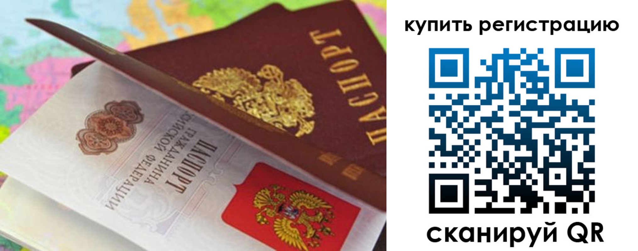 прописка паспорт в Краснослободске