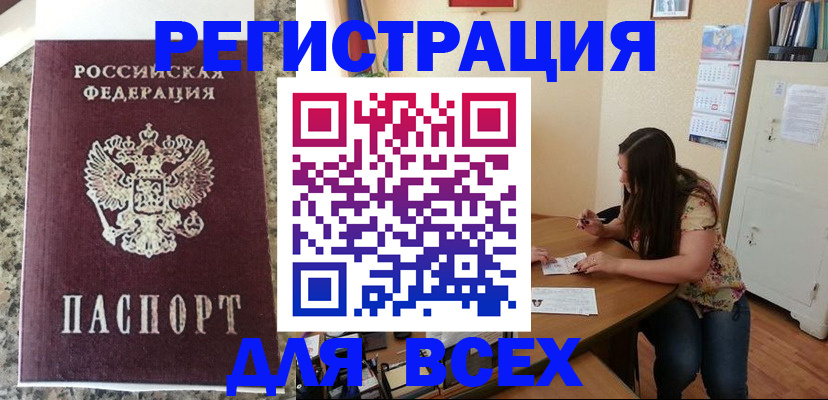 временная регистрация для всех в Краснослободске