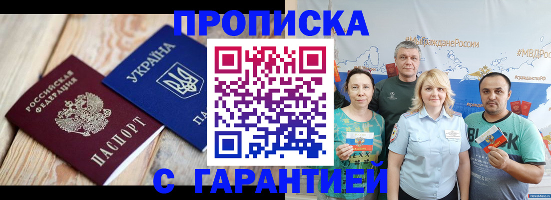 прописка для военкомата в Краснослободске