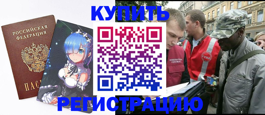 временная регистрация недорого в Краснослободске